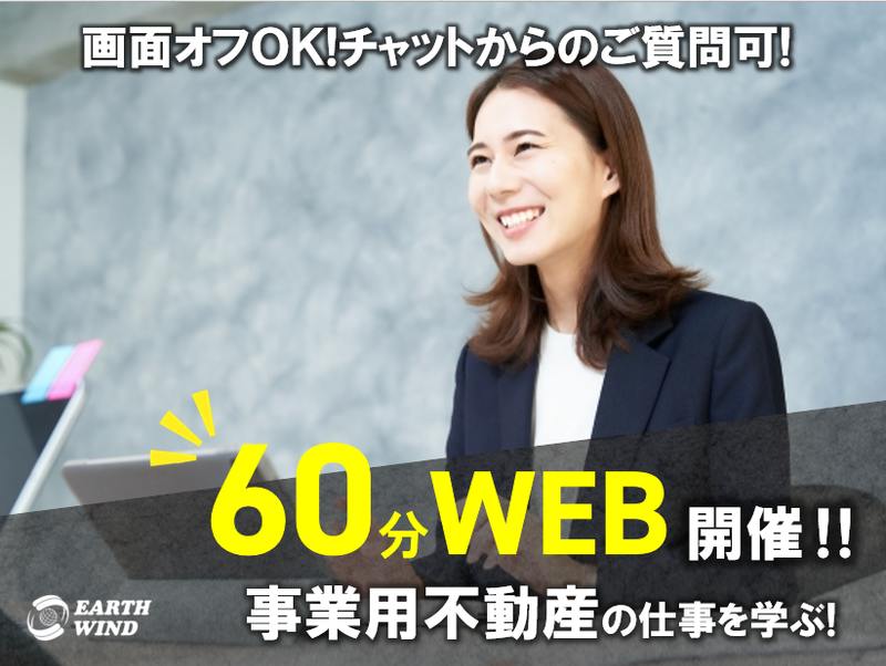 株式会社アースウィンド