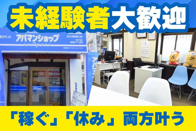 株式会社ベストホームサービスの求人・転職情報
