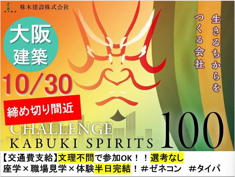 株木建設株式会社