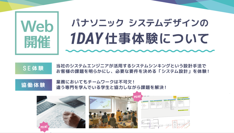【WEB開催】理系必見!SE職の上流工程を学べる1Day体験
