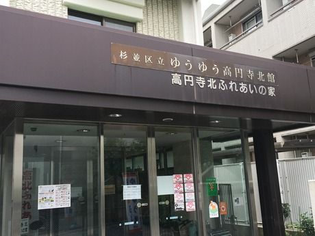奉優会(通所)　デイホーム高円寺北ふれあいの家のアルバイト・バイト求人情報-06