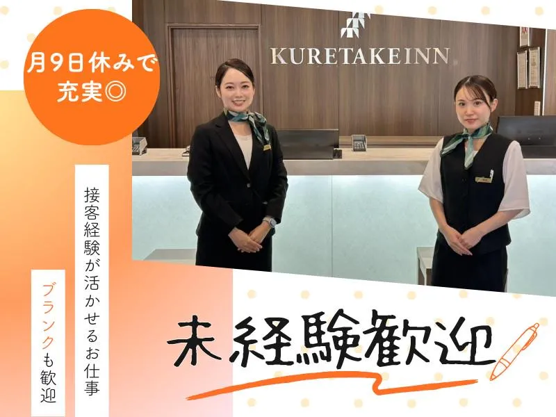 株式会社呉竹荘の求人・転職情報