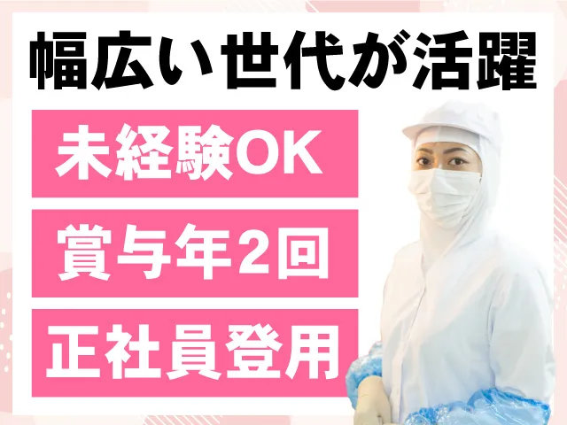 有限会社みやけ食品のアルバイト・バイト求人情報-02