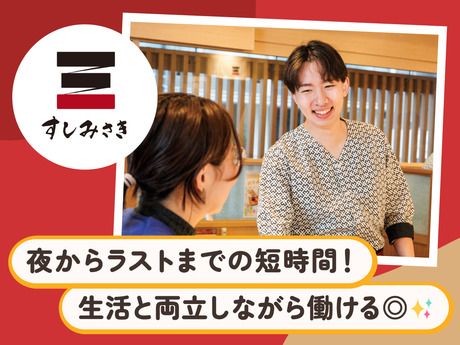 すしみさき　広尾店のアルバイト・バイト求人情報-04