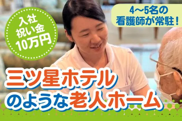 介護付き有料老人ホームフィレンツェライフ青山のアルバイト・バイト求人情報