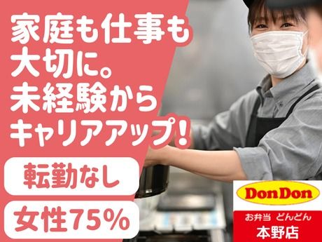どんどん　本野店のアルバイト・バイト求人情報-01