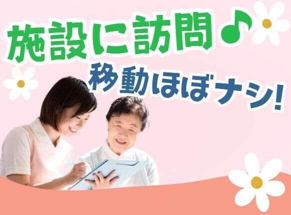 株式会社GET　サービス付き高齢者向け住宅 Relation岡本の求人・転職情報