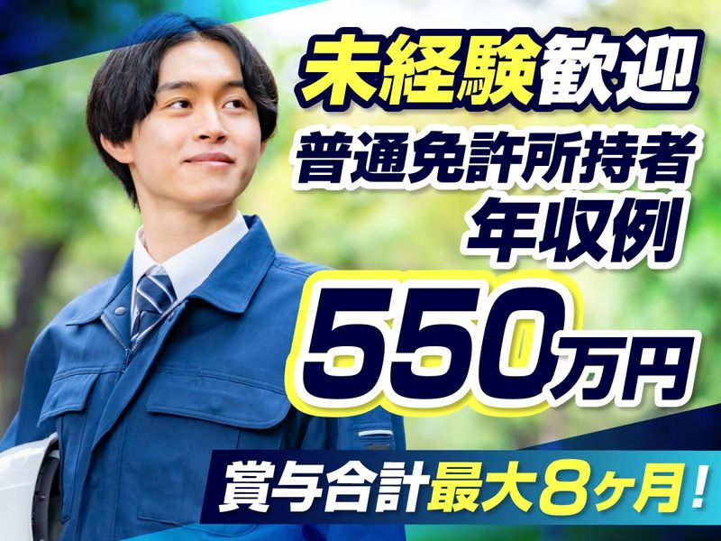 株式会社一和工業の求人・転職情報