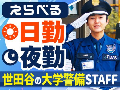 東洋ワークセキュリティ株式会社　上野営業所　世田谷の大学のアルバイト・バイト求人情報-02