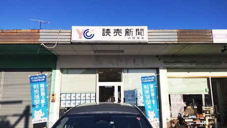 株式会社読売情報開発西部支社の求人・転職情報