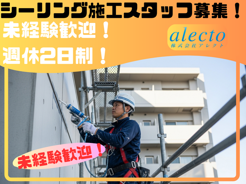 株式会社アレクトの求人・転職情報