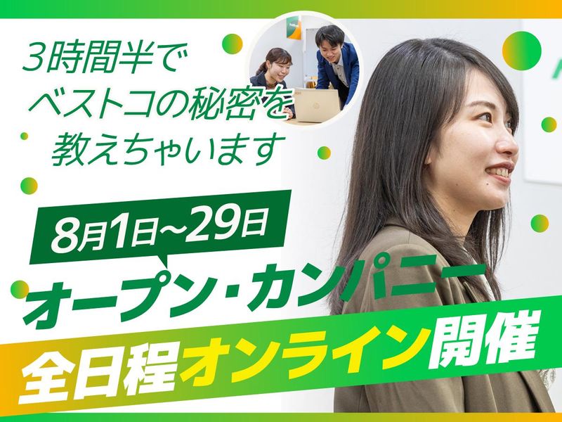 株式会社ベストコ