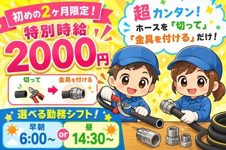 株式会社サポート西神営業所　派遣先:兵庫県加西市