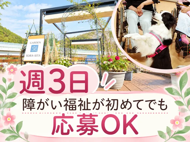 社会福祉法人友愛会　障がい者支援施設茨木療護園のアルバイト・バイト求人情報