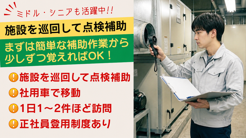 常陽メンテナンス株式会社の求人・転職情報