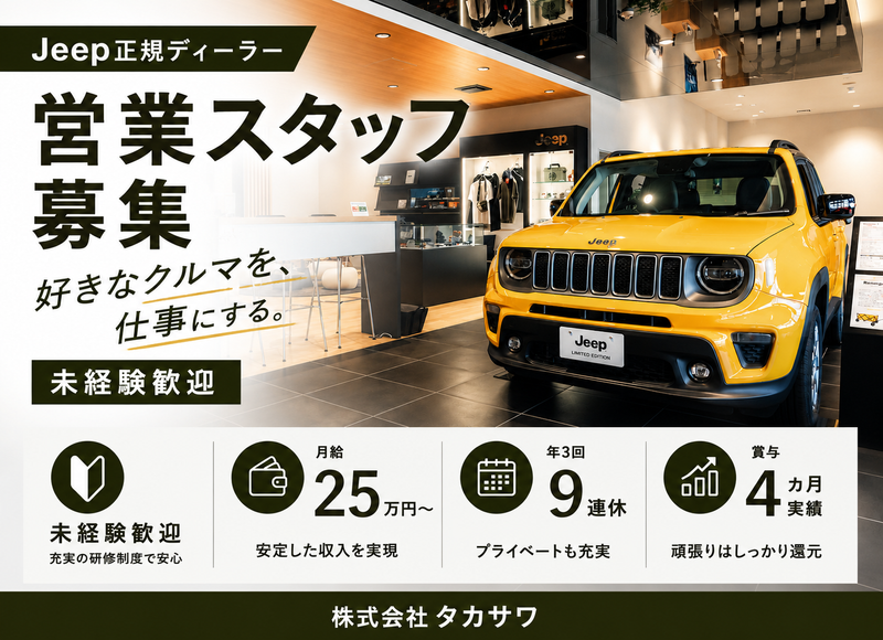 株式会社タカサワの求人・転職情報