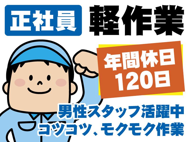 株式会社 ダイショウ 富山支店の求人・転職情報