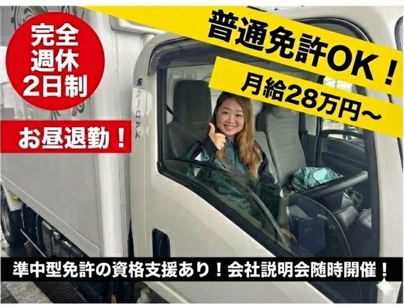 株式会社ケーロッドの求人・転職情報