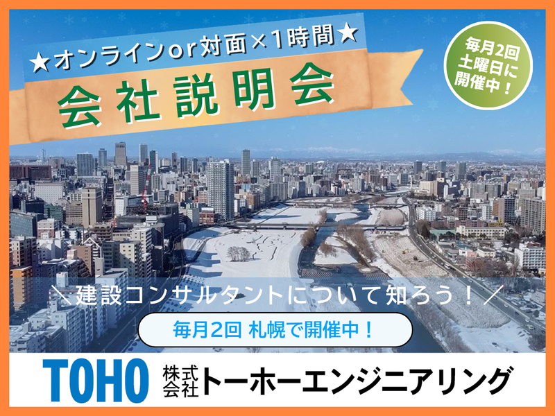 株式会社トーホーエンジニアリング