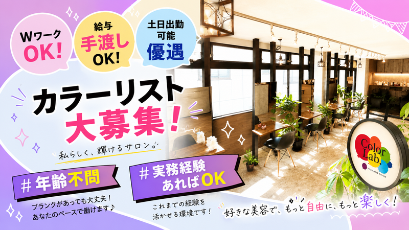 Color Lab.　田端店のアルバイト・バイト求人情報-04