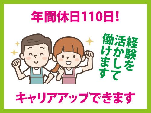 株式会社ゆあスタッフ(直接雇用)の求人・転職情報
