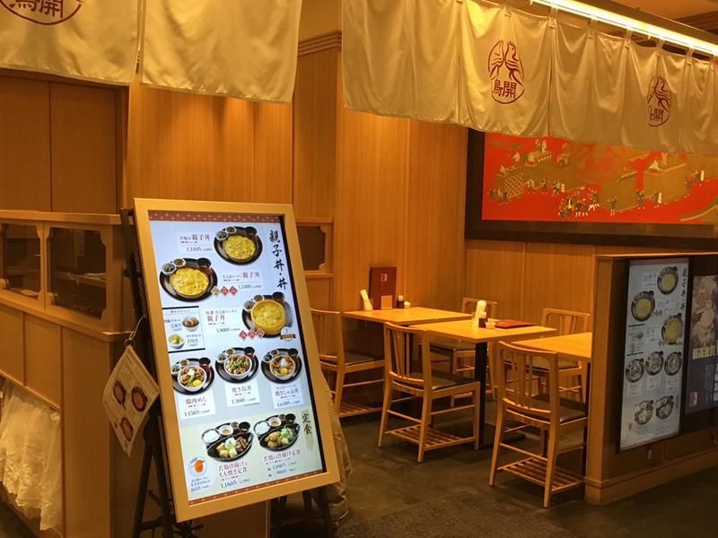 鳥開総本家　東京ミッドタウン八重洲店のアルバイト・バイト求人情報-04