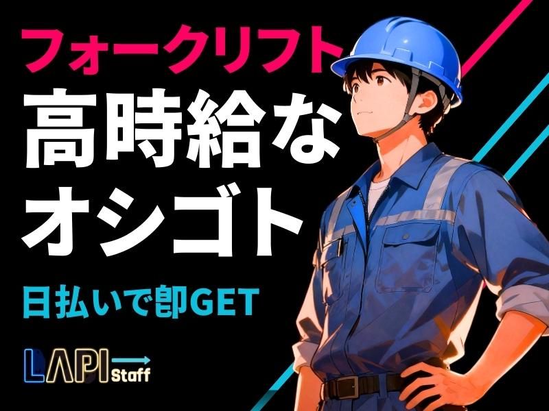 LAPI-Staff株式会社　首都圏営業所