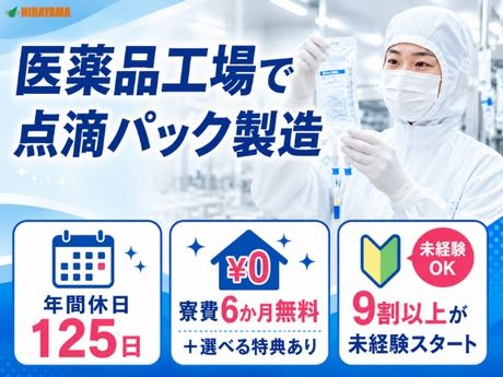 株式会社平山 山梨支店の求人・転職情報
