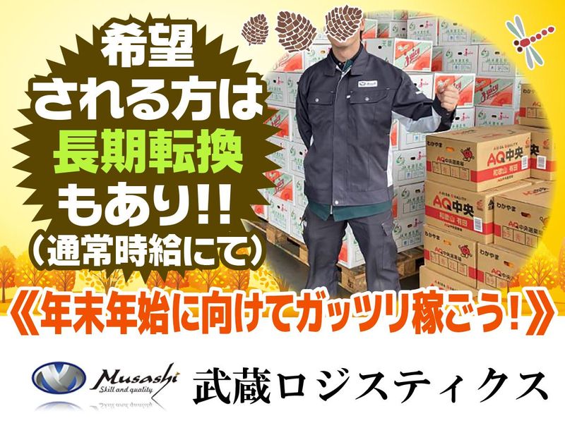 武蔵ロジスティクス株式会社/大田市場勤務のアルバイト・バイト求人情報-03