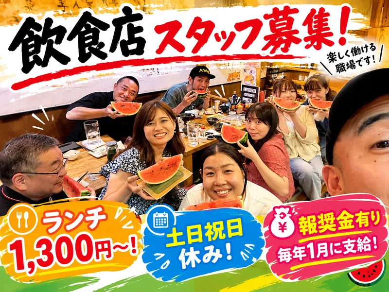 串揚げ居酒屋一歩一歩のアルバイト・バイト求人情報