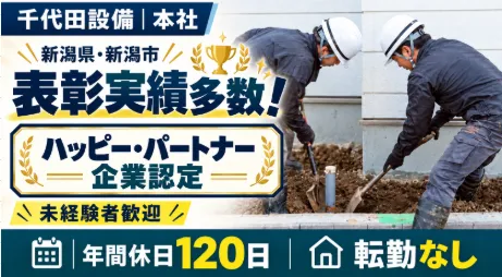 株式会社千代田設備の求人・転職情報