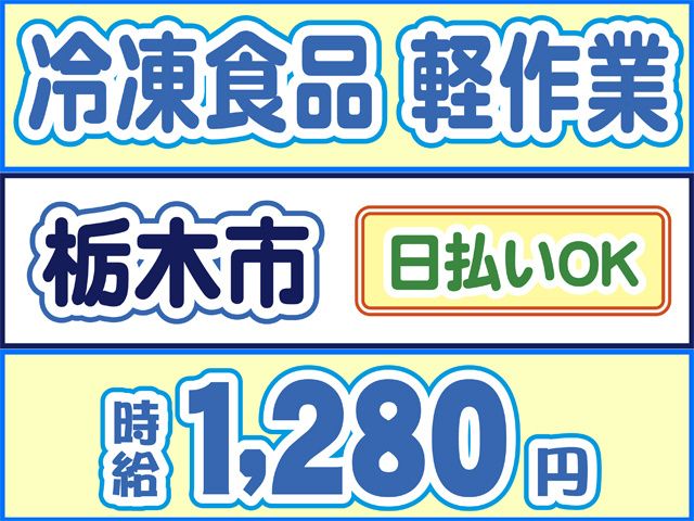 株式会社ロフティー 小山支店のアルバイト・バイト求人情報-02