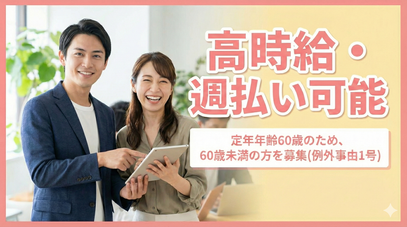 株式会社プラスアドグループのアルバイト・バイト求人情報-20