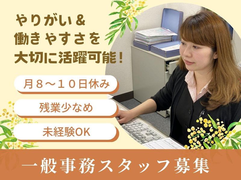新日本ハウス株式会社の求人・転職情報