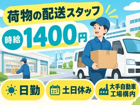 株式会社プロスタツフ北九州支店のアルバイト・バイト求人情報