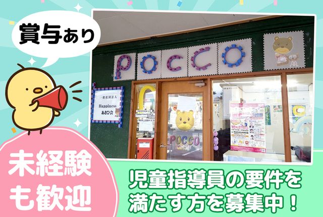 株式会社　Happinessあさひ会の求人・転職情報