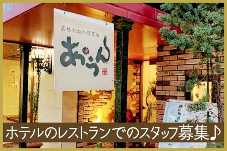 Amagasaki Hotel Management合同会社の求人・転職情報