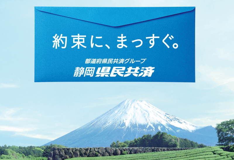 静岡県民共済生活協同組合の求人1