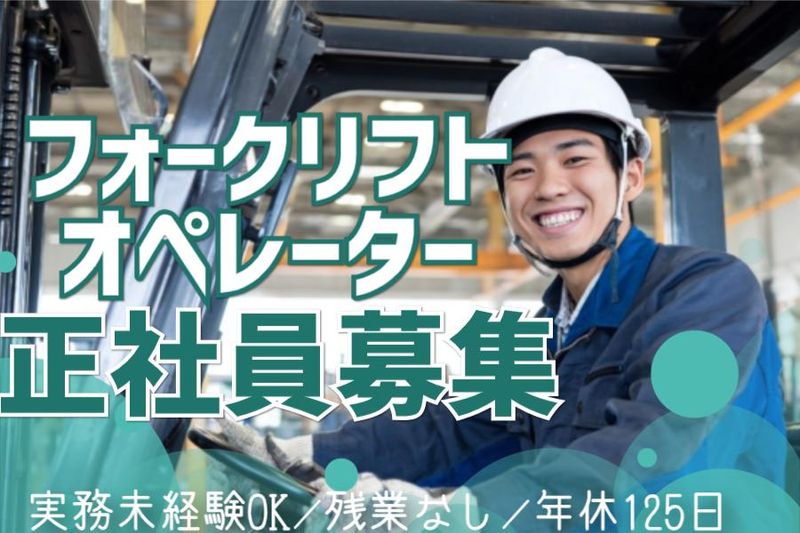 菱田産業株式会社の求人・転職情報