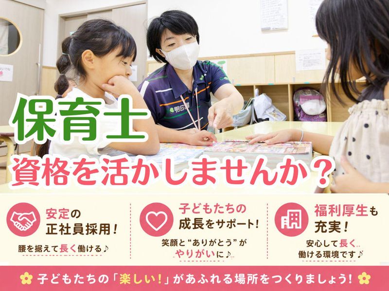 株式会社明日葉の求人・転職情報