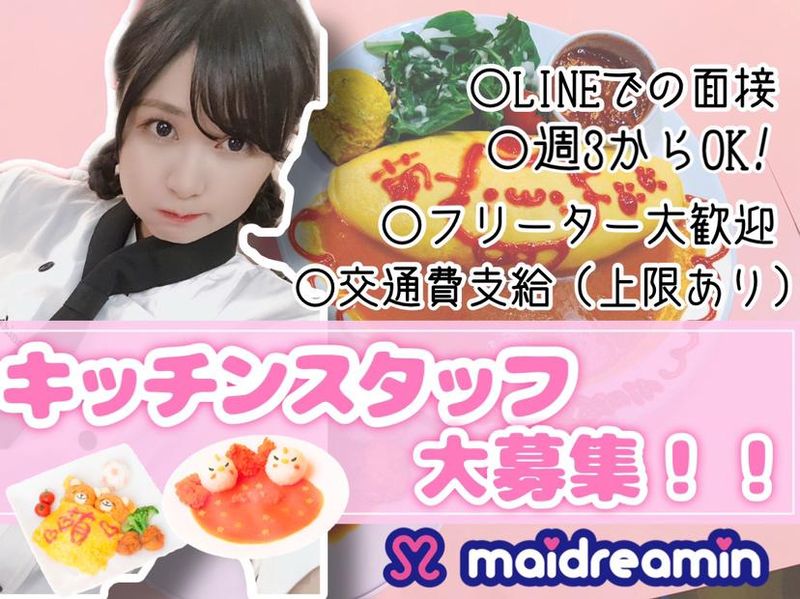 秋葉原 本店のアルバイト・バイト求人情報-02