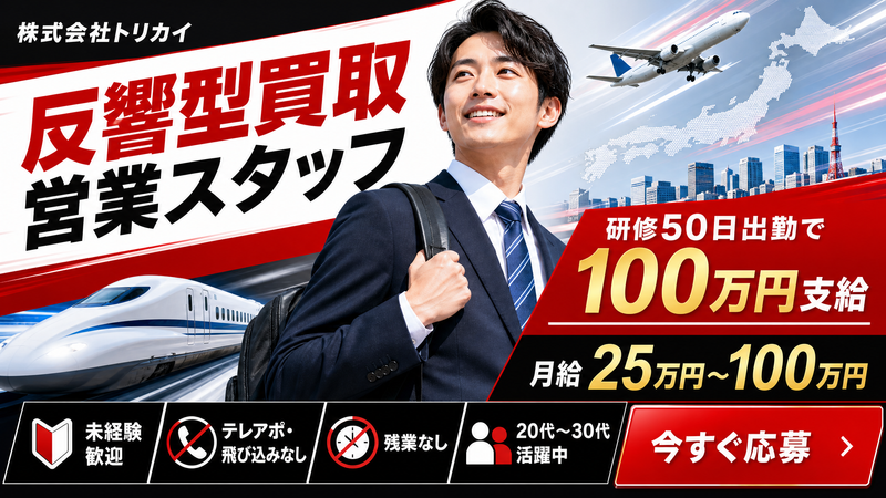 株式会社トリカイ-0010の求人・転職情報
