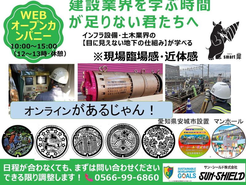 サン・シールド株式会社