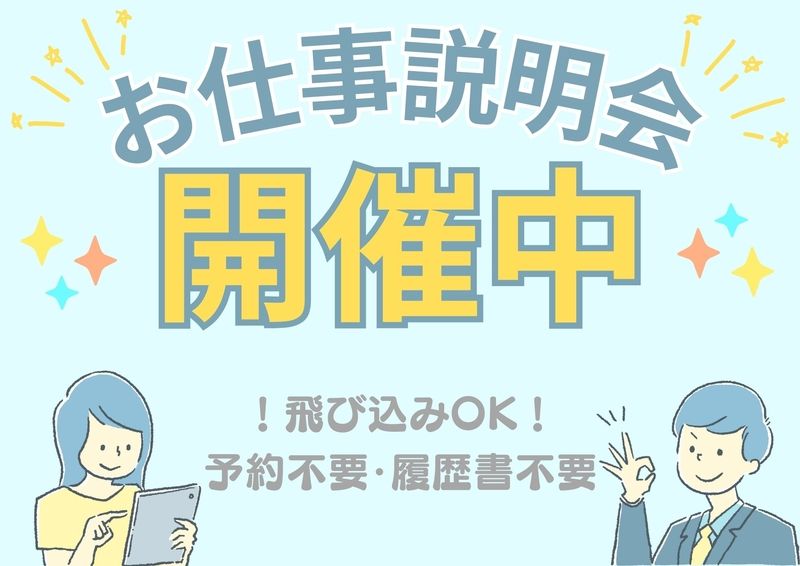 株式会社ミックコーポレーション東日本のアルバイト・バイト求人情報-37