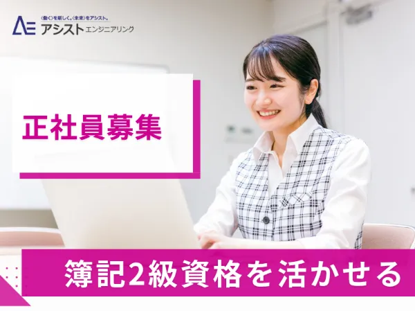 株式会社SIFORE(経理/課長候補)_AE0149の求人・転職情報