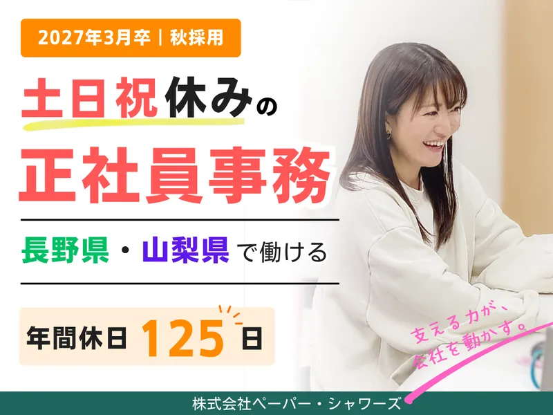 事務職