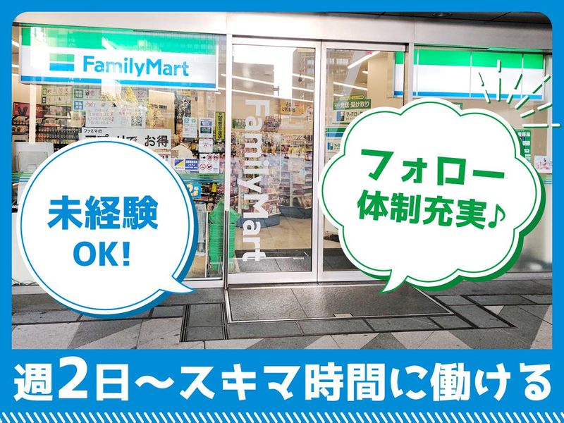 ファミリーマート　ゲートシティ大崎店のアルバイト・バイト求人情報-01