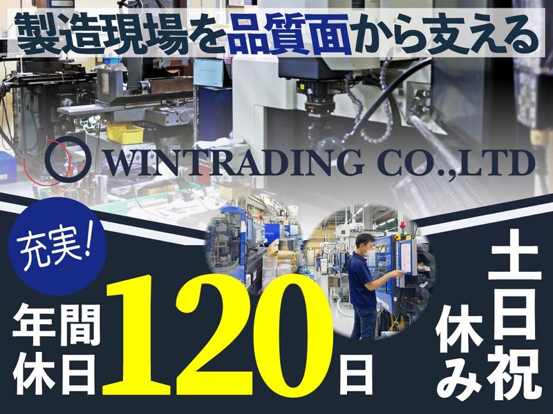 ウィントレーディング株式会社の求人・転職情報