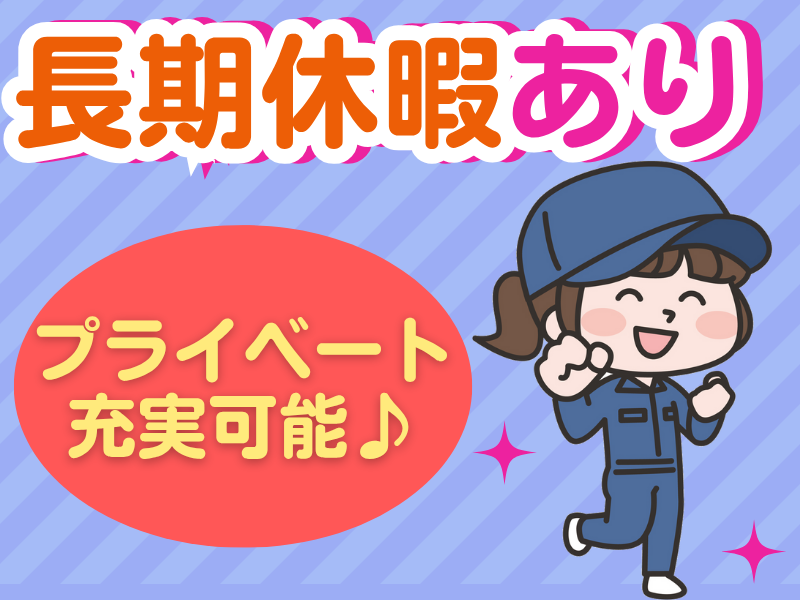 名岐合成株式会社　木曽川工場のアルバイト・バイト求人情報-05