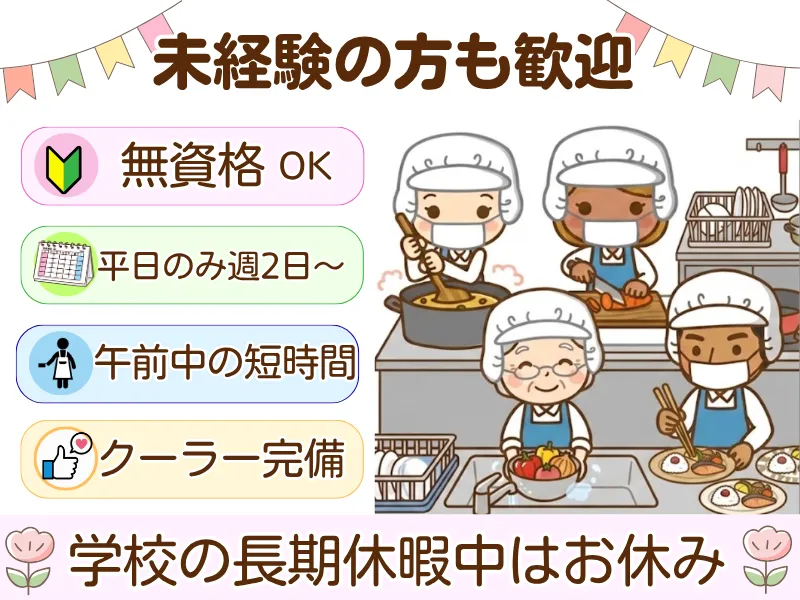 徳力小学校のアルバイト・バイト求人情報